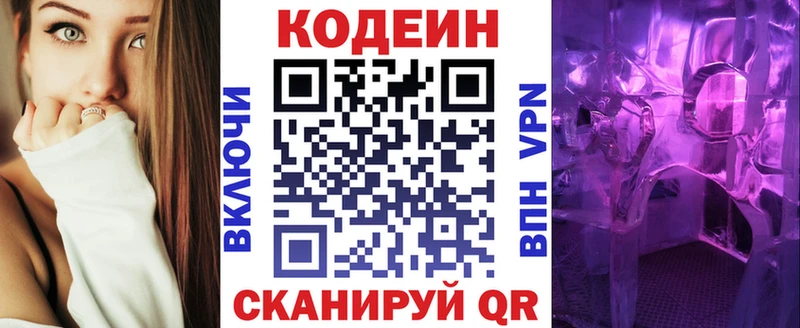 Кодеин напиток Lean (лин)  где найти   hydra зеркало  Киселёвск 